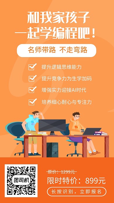 创意编程课宣传手机海报