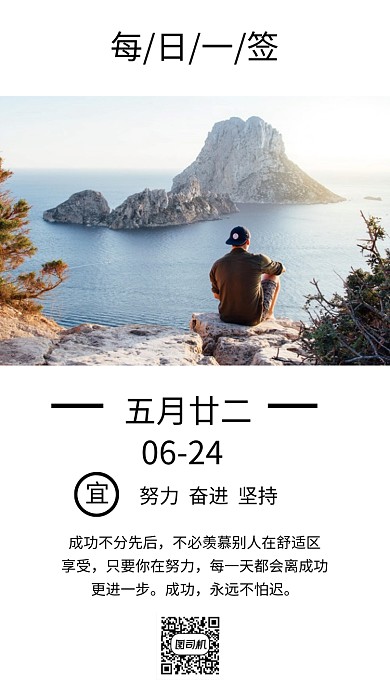 早安你好节日祝福日签海报