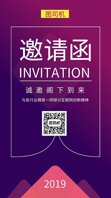 渐变时尚简约互联网邀请函手机海报