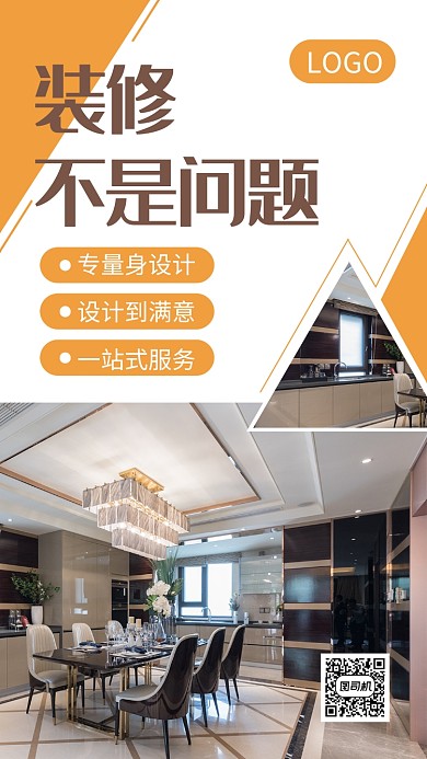 黄色实景装修手机海报