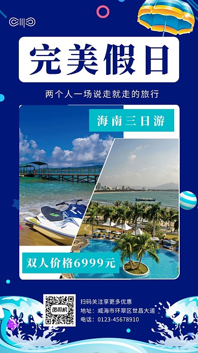 蓝色高清海南三日游宣传手机海报
