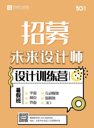 黄色卡通招募海报