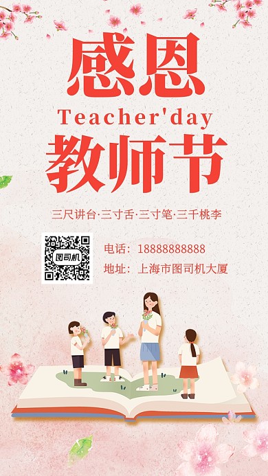 粉色简约插画感恩教师节手机海报