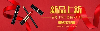 口红新品上新淘宝banner