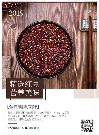 简约红豆美食印刷海报