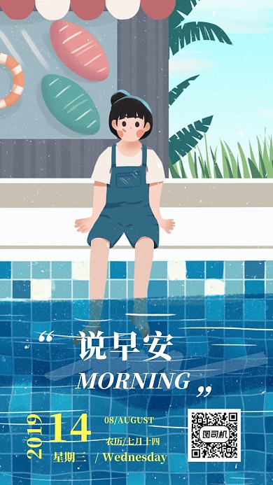 小男孩早安清新手机海报