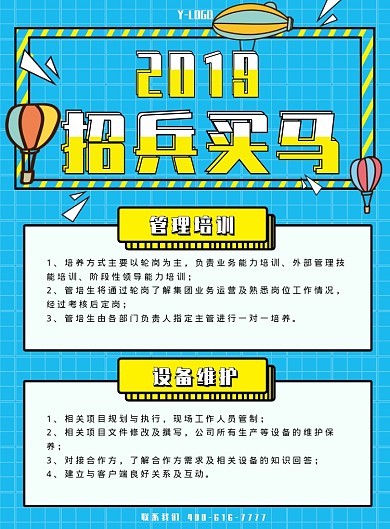 蓝色卡通风明亮招聘印刷海报