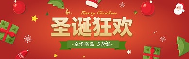 2019圣诞电商banner