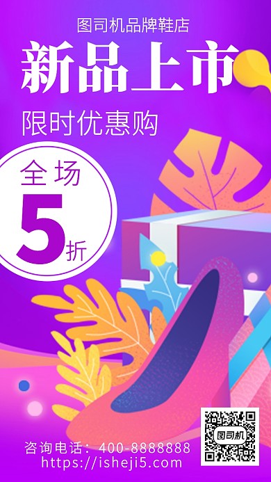 扁平新品上市手机海报