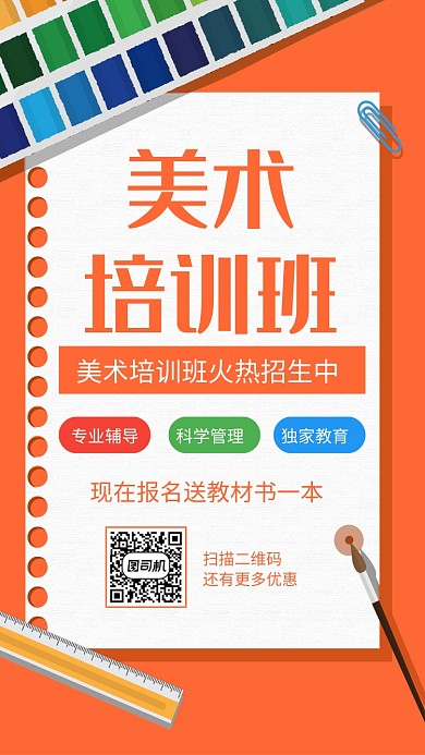 简约开学季美术培训班招生手机海报