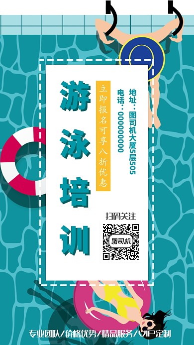 游泳培训机构手机海报宣传