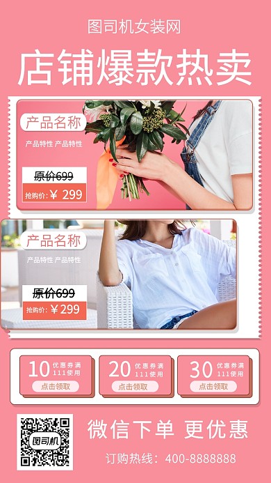 简洁店铺爆款热卖手机海海报