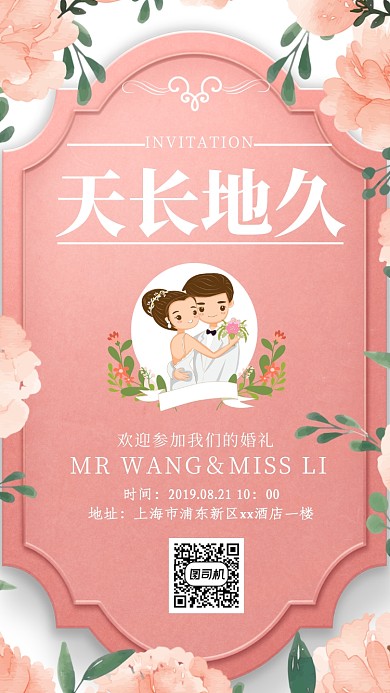 粉色花瓣婚礼邀请函手机海报