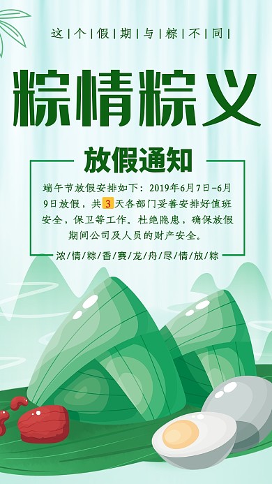 浅绿清新文艺粽情粽意手机海报