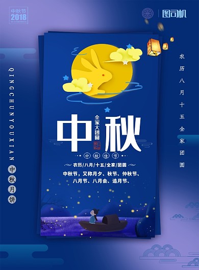 紫色简约创意中秋佳节宣传海报