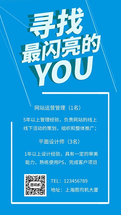蓝色几何简约寻找最闪亮的你手机海报