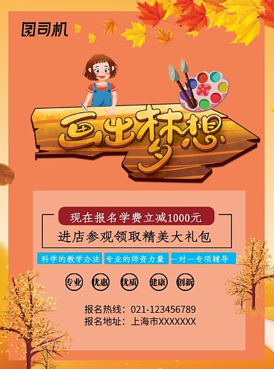 创意卡通绘画美术培训班招生宣传单
