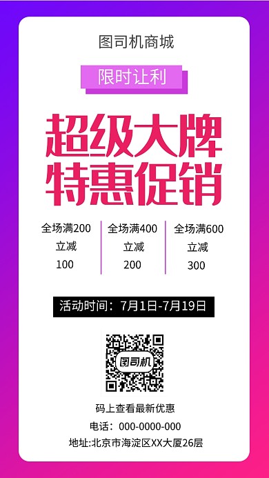 紫色简约夏季促销手机海报