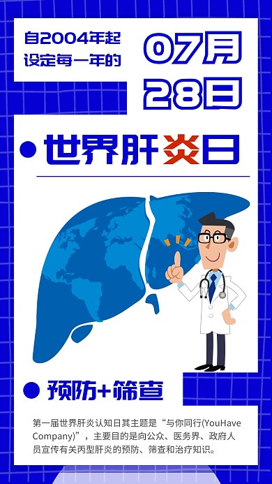 世界肝炎日肝脏医学UI风格手机海报