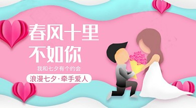 浪漫七夕手机横板海报