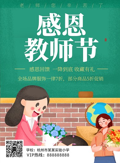 卡通教师节礼物满减海报印刷