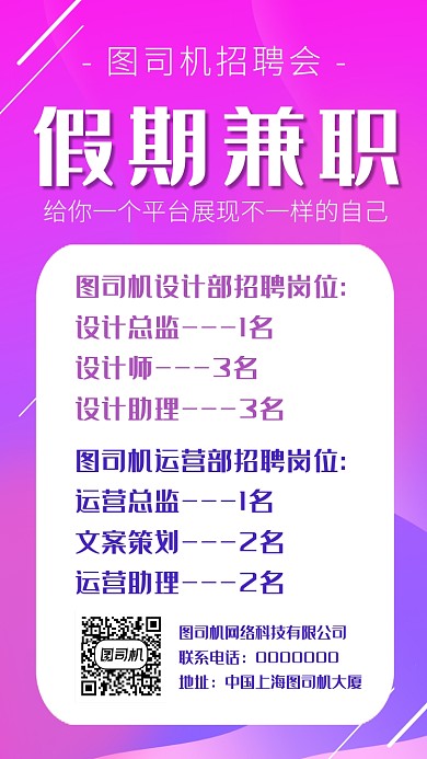 招聘紫色渐变梦幻简约手机海报