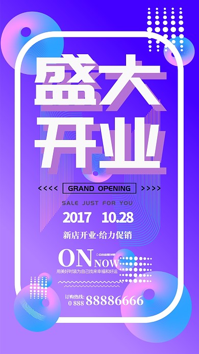 蓝色渐变开业海报