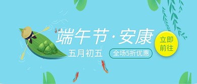 端午节蓝色创意节日公众号首图
