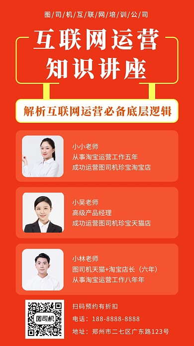 橙色简洁互联网运营知识讲座宣传手机海报