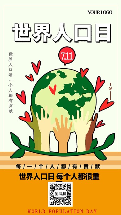 黄色世界人口日手机海报