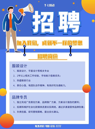 渐变蓝色招聘创意印刷海报