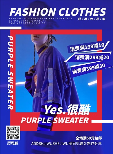 紫色扁平化时尚换季服饰活动促销海报