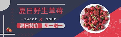 售卖草莓banner