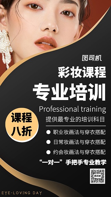 化妆培训主题海报摄影风格简约黑色