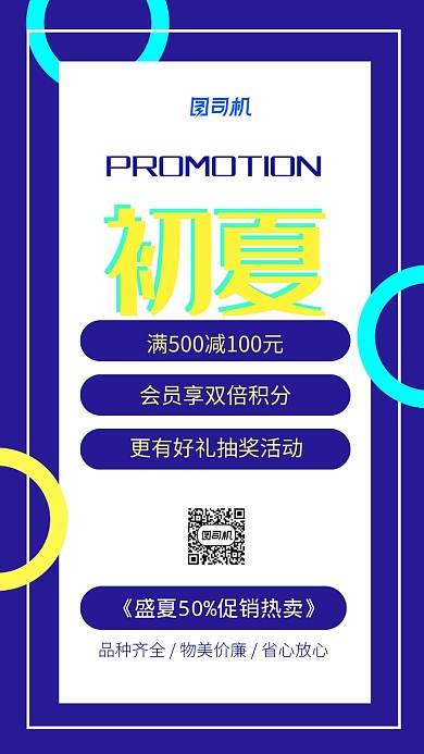 初夏宣传促销海报