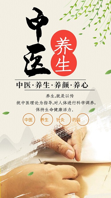 黄色简约中医养生手机海报