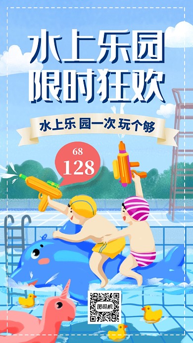 激情夏日水上乐园海报