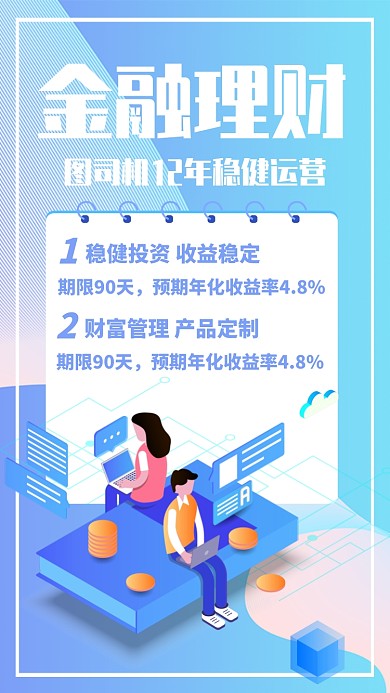 蓝色立体理财有道金融投资贷款手机海报