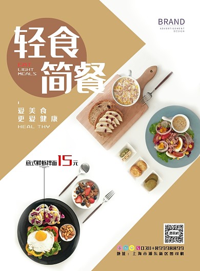 现代简约大气餐饮美食宣传促销印刷海报