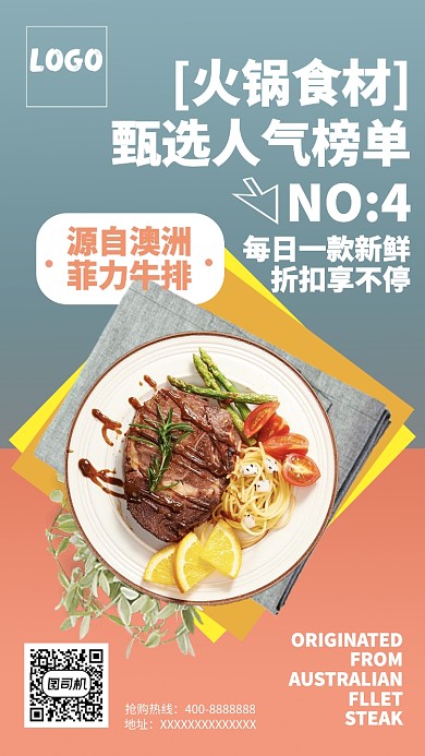 西餐咖啡厅手机海报