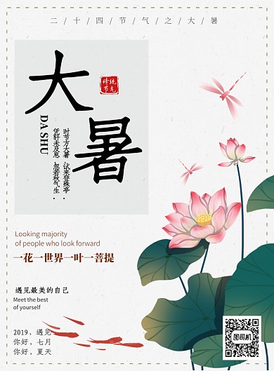 手绘清新二十四节气大暑宣传海报模板