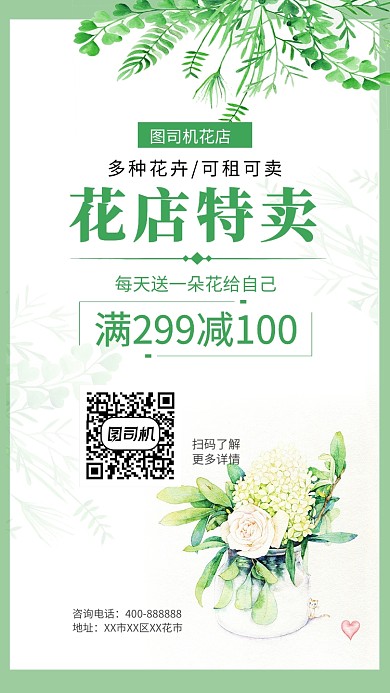 小清新花店活动夏季促销手机海报