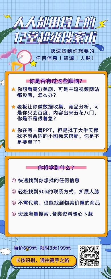 简约孟菲斯超级搜索术长图海报