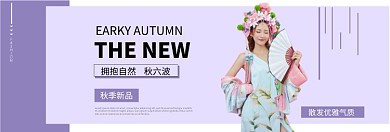 时尚气质女装上新淘宝banner