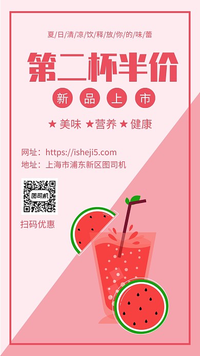 简约夏季饮品西瓜汁促销手机海报
