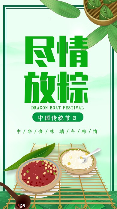 中国传统节日端午节粽子海报