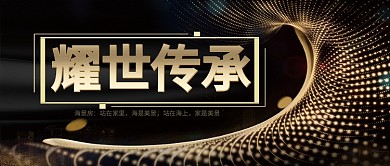 大气恢弘房地产广告微信公众号素材图片