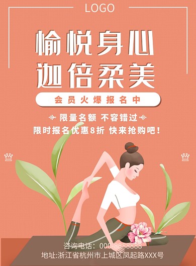 橙色清新瑜伽培训教育海报印刷