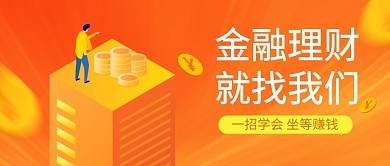 公众号首图手绘金融