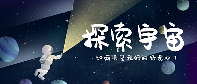 探索宇宙首图